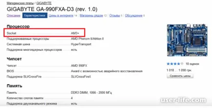 De unde știi socket-ul procesorului (CPU) - ajutor de calculator