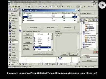 Cum de a proiecta în etajul al doilea ArchiCAD