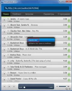 Как да изтеглите целия плейлист от VKontakte