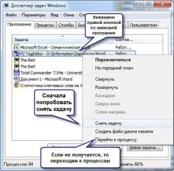 Как да се затвори една програма, която е окачен, с примери, в блога майстор компютъра