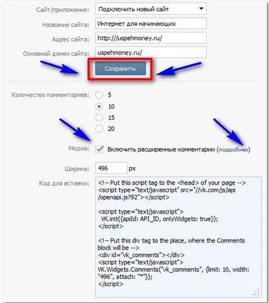 Как да поставите коментари VKontakte джаджа за вашия уеб сайт, блог надява suptelya