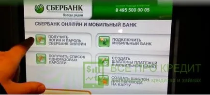 Как да плати заема чрез друга банка Сбербанк Онлайн - подробни инструкции в нашето проучване