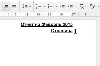 Горен и долен колонтитул, бележки под линия, нови страници и онлайн