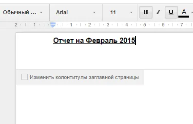 Горен и долен колонтитул, бележки под линия, нови страници и онлайн