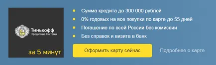 Card de credit Tinkoff Platinum - adevărat, aplicatie on-line reale și condiții