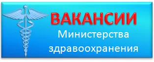 Министерството на здравеопазването 1