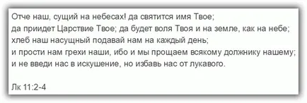 Rugăciunea „Tatăl nostru care ești în ceruri! „Text în limba rusă