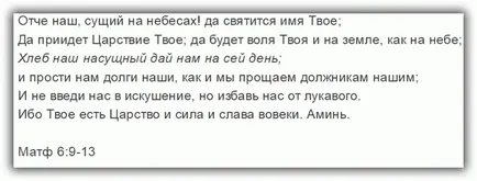 Rugăciunea „Tatăl nostru care ești în ceruri! „Text în limba rusă