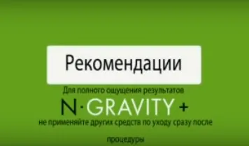 Nanomaks н гравитацията Грийнърджи - професионалисти козметика
