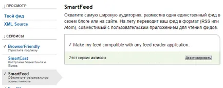 Създаване FeedBurner - плюсовете и минусите на изпращане