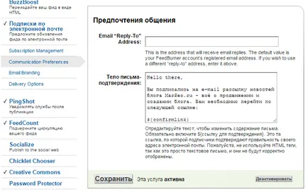 Setarea FeedBurner - argumente pro și contra de a trimite