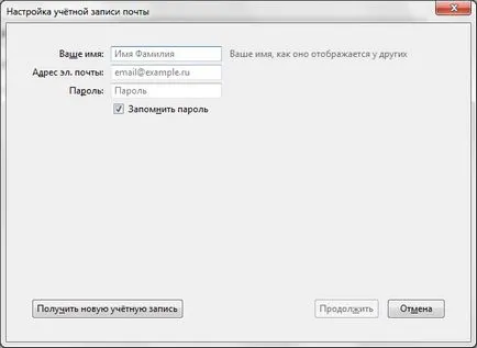 Създаване на имейл акаунт във вашия клиент Mozilla Thunderbird