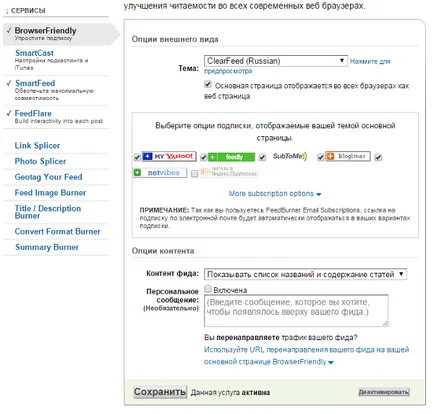 Setarea FeedBurner - argumente pro și contra de a trimite