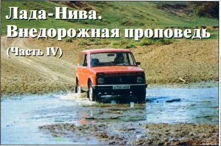 Niva - tehnici de conducere vehicul off-road (PART4)