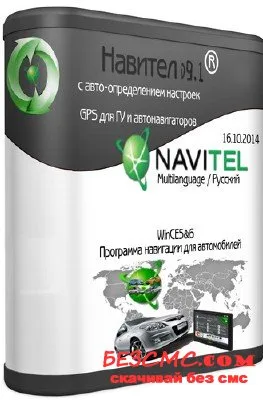 Navitel, Navitel 9