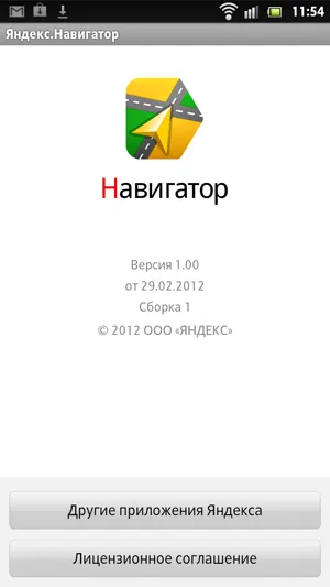 Yandex Navigator descărca hărți gratuite pentru Android și ferestre