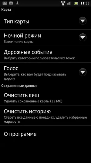 Yandex Navigator изтеглите безплатни карти за Android и Windows