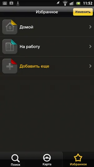 Yandex Navigator изтеглите безплатни карти за Android и Windows