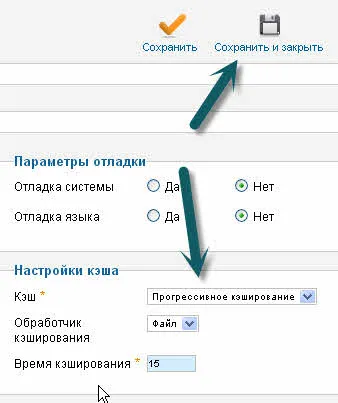 Конфигуриране на кеша на Joomla 2