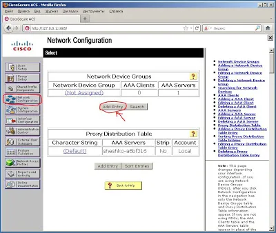 Конфигуриране на Cisco за контрол на достъпа до сървъра (ACS) - това е лесен