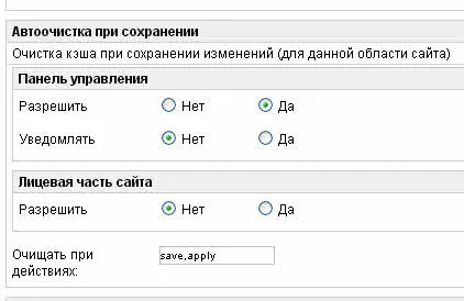 Configurarea cache joomla 2