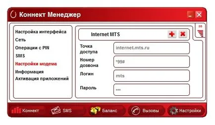 Настройка на MTS модема