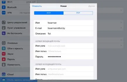 Създаване на електронна поща на Iphone и IPAD