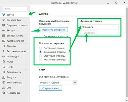 Setări pentru browser vivaldi