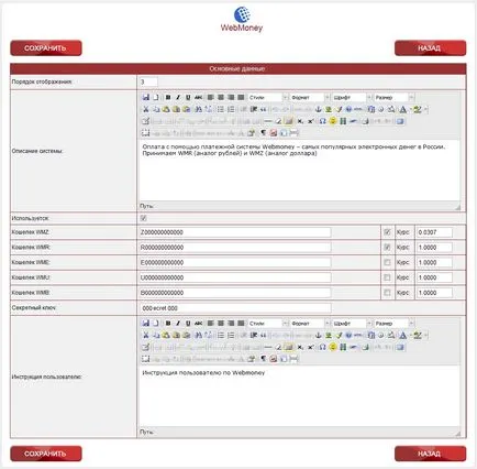 Setting WebMoney