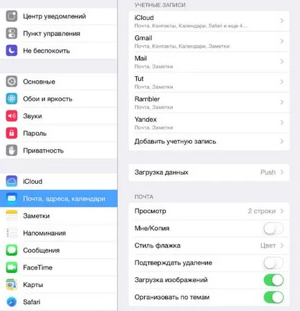 Configurarea e-mail de pe iPhone și iPad