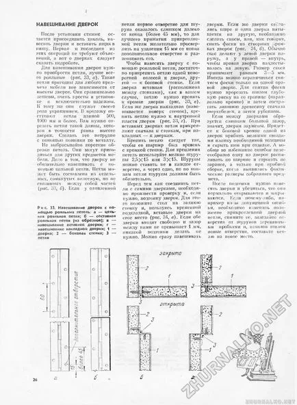 Висящи врати - DIY (знания), 1989-02, страница 26