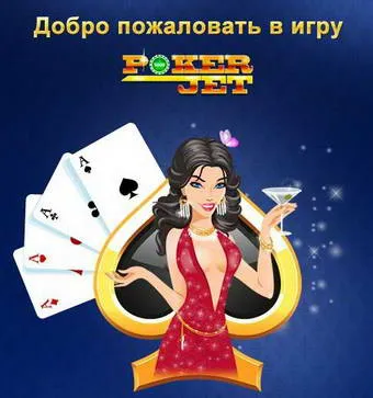 Pokerjet, игри майстор