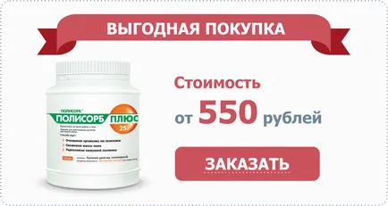 Polisorb плюс отслабване Polysorb