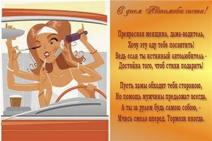 conducător auto Felicitări (șoferul, șoferul) poezie, proză, cărți poștale, felicitări pe telefon