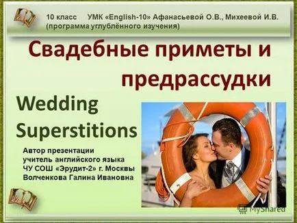 Презентации по темата - сватбени