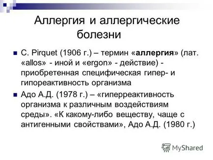 Представяне на превенция на алергични заболявания Nenasheva п