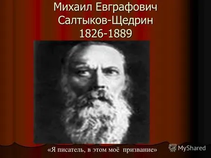 Представяне на реалния и въображаемия приказка KOV-Шчедрин - историята за това как един човек