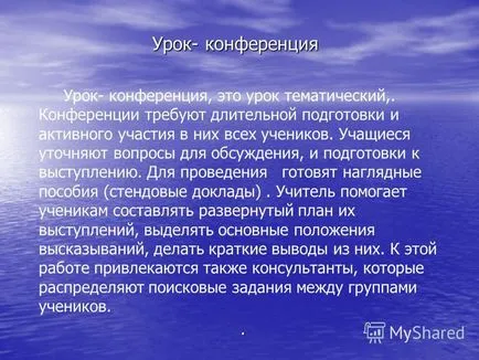 Представяне на urok- конференция urok- конференция, това е урок на тема