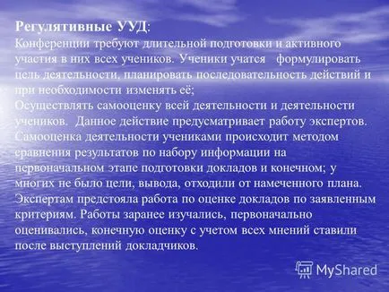 Представяне на urok- конференция urok- конференция, това е урок на тема