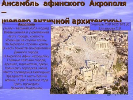 Презентация на ансамбъла на Акропола в Атина - шедьовър на древната архитектура