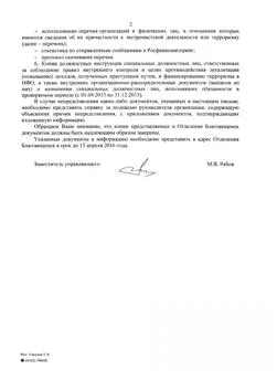 Verificați sfaturi Rosfinmonitoring, ajutor, sprijin