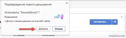 Разширение за гладки страници превъртане в Google Chrome