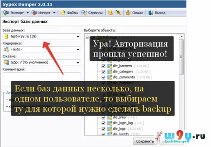 Backup на MySQL база данни с помощта на sypex самосвал Lite - портал за уебмастър! шаблони