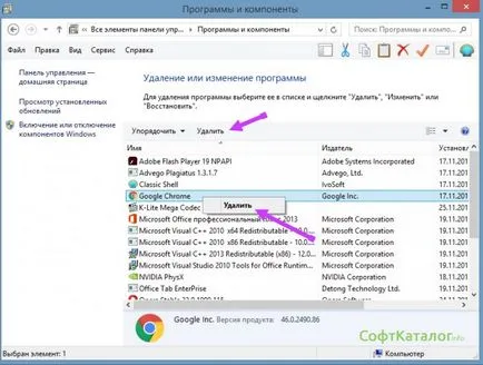 Решават как правилно и пълно деинсталиране Chrome