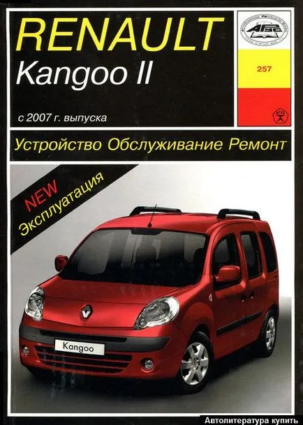 Ремонт ръцете си Renault Kangoo