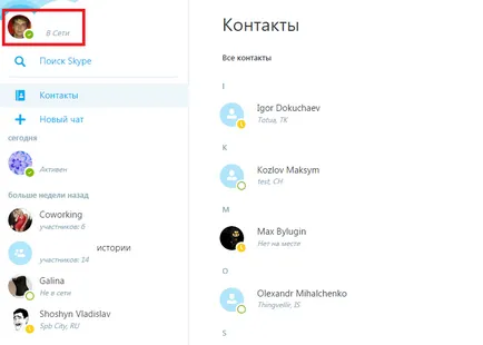 Skype (Skype) онлайн, без да се налага да инсталирате