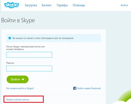 Skype (Skype) online, fără a fi nevoie să instalați