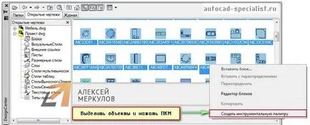 Създаване на блок библиотека в AutoCAD