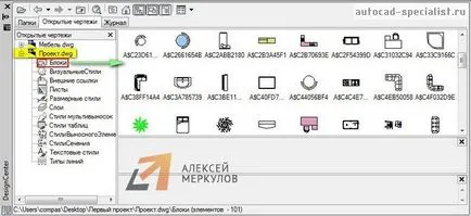 Създаване на блок библиотека в AutoCAD