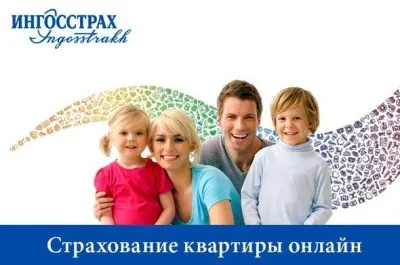 Апартамент застраховане Спестовна банка VTB Rosgosstrakh ИНГОССТРАХ